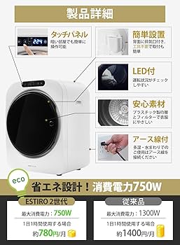 Amazon | 【 期間限定セール中】メディア絶賛中 ESTILO 乾燥機